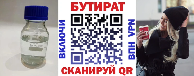 закладки  Йошкар-Ола  Бутират 99% 
