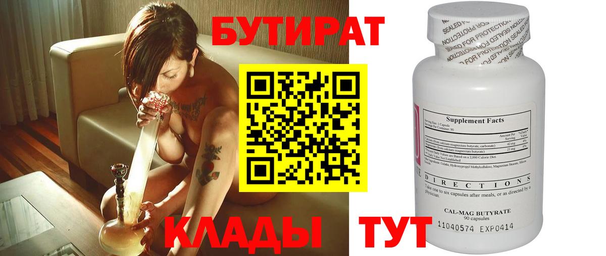 Бутират  Бутират GHB  Вход с VPN  Йошкар-Ола 