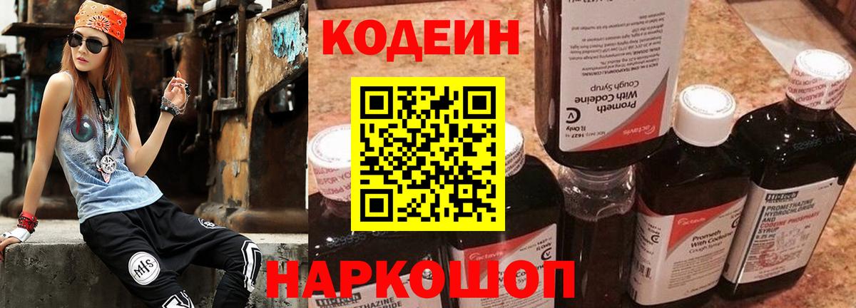 Кодеин напиток Lean (лин) Йошкар-Ола