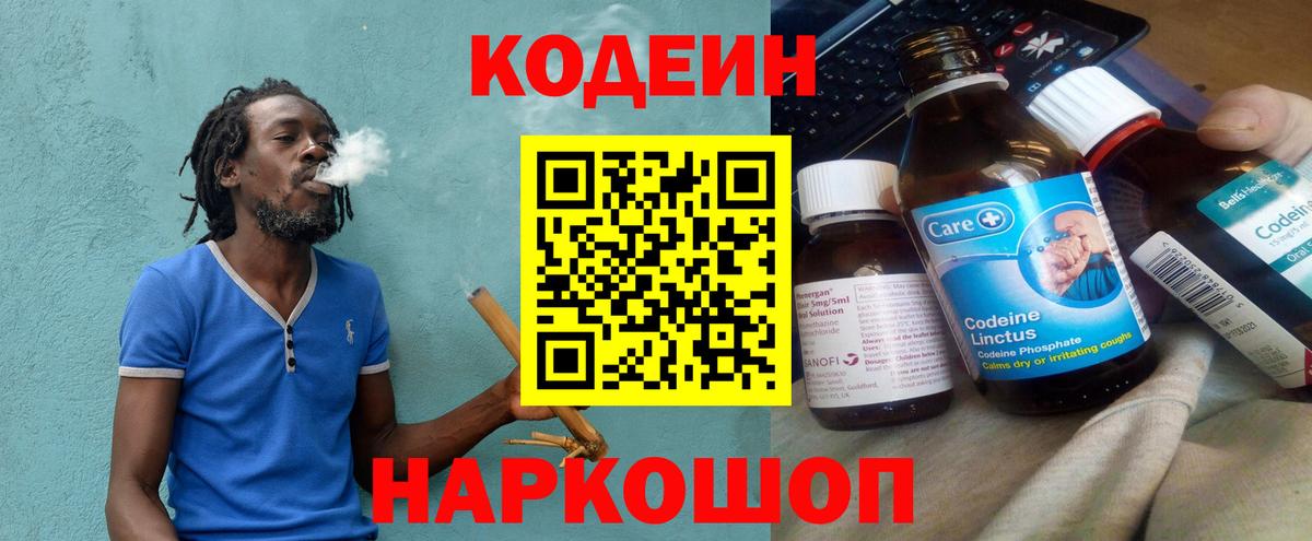 Codein Purple Drank  Кодеин напиток Lean (лин)  Вход с VPN  Йошкар-Ола 