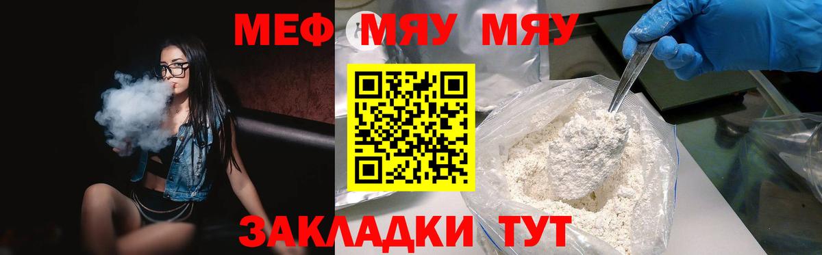 МЯУ-МЯУ  Вход с VPN  МЕФ мука  Йошкар-Ола  Меф  МЕФ мяу мяу 